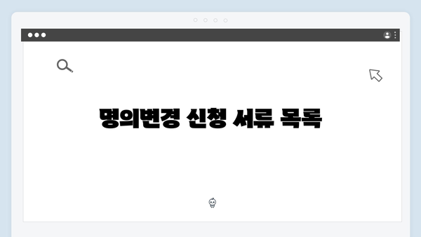 하이패스 단말기 명의변경 절차 안내