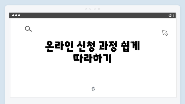 폐가전 무료 수거, 단계별 신청 방법