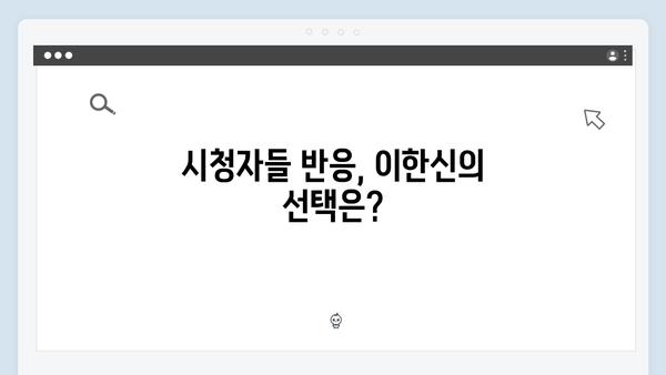 tvN 월화드라마 가석방 심사관 이한신, 김봉수와 박희준의 음모 폭로!