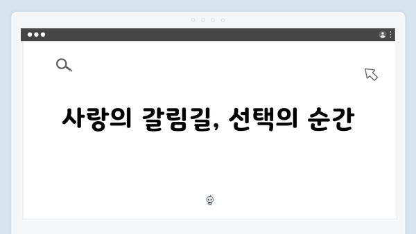 공개 내기로 긴장감 폭발! 사랑은 외나무다리에서 2화 리뷰