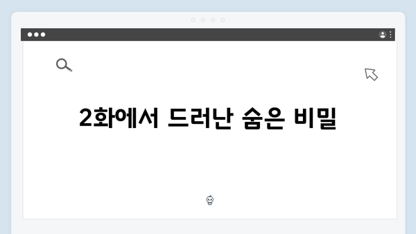 공개 내기로 긴장감 폭발! 사랑은 외나무다리에서 2화 리뷰