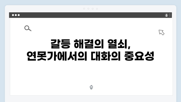 주지훈·정유미, 연못가 맞대면으로 시작된 갈등 집중 분석!