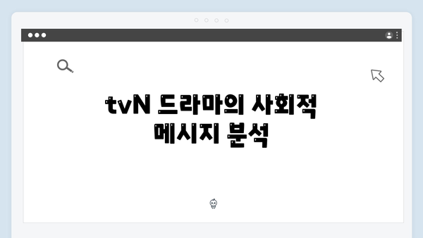 tvN 월화드라마 가석방심사 경제범죄 속 정의구현, 이번엔 성공?