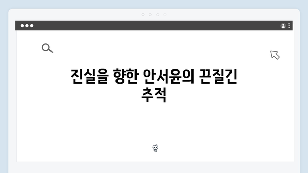 가석방 심사관 이한신 2회 리뷰 - 안서윤의 수사가 시작되다