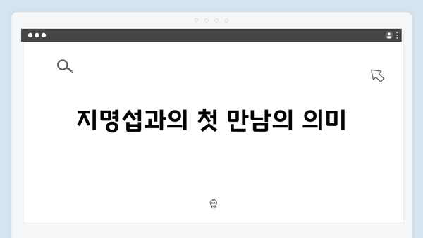 가석방 심사관 이한신 1회 총정리: 지명섭과의 악연