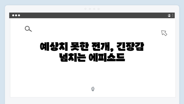 가석방 심사관 이한신 3회 - 안서윤과 최화란의 예상치 못했던 공조?