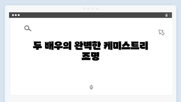 고수X권유리 연기 호흡 돋보인 가석방 심사관 짜릿했던 순간들!