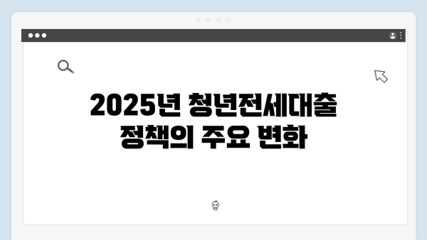 2025년 달라진 청년전세대출 정책ㅣHUG vs HF 비교분석 및 후기