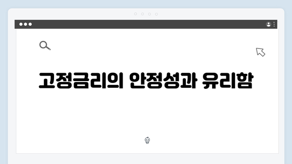 [2025] 청년전세대출 변동금리 vs 고정금리 비교