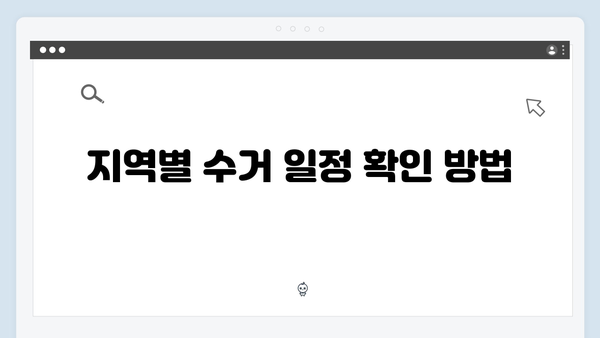 가전제품 무료수거 서비스, 신청 절차와 지역별 일정