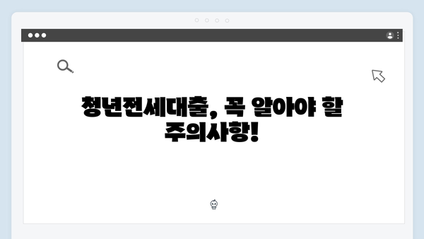 중소기업 재직자라면 주목! HF 청년전세대출 총정리