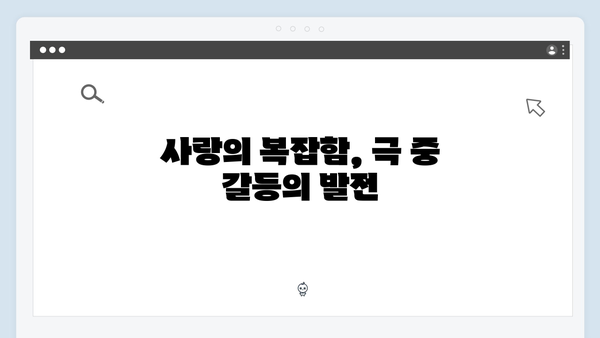 주지훈·정유미의 감정 연기 돋보인 사랑은 외나무다리에서 2화 리뷰