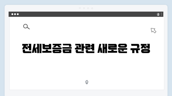 2025년 달라진 청년전세대출 제도 - 이것만은 꼭 체크하세요