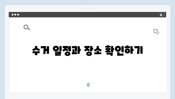 주택별 폐가전 제품 수거 방법 안내