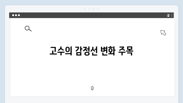 고수의 연기변신 가석방 심사관 이한신 2회 리뷰