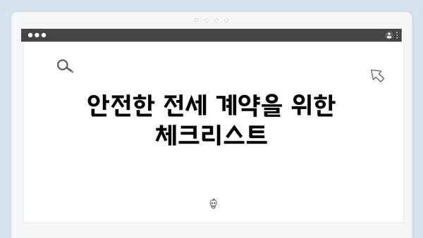 전세사기 걱정 끝! HUG/HF 청년전세자금대출 안전하게 받는 방법