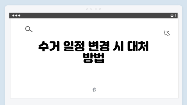 지역별 맞춤형 폐가전 수거 일정과 신청방법 소개