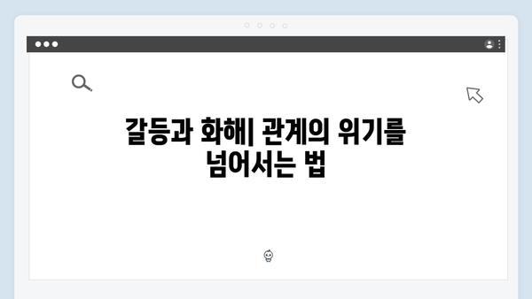 사랑은 외나무다리에서 5화 총정리: 감정 폭발에서 키스까지의 과정