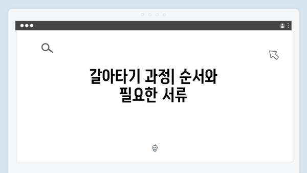 전세대출 갈아타기 A to Z - 청년전세자금대출 활용법