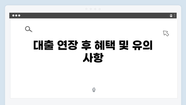 청년전세대출 연장신청: HUG·HF 절차 비교