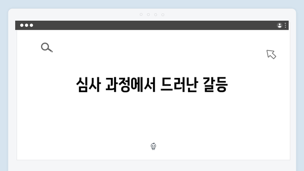 가석방 심사관 이한신 4회 - 지동만의 새로운 계략과 한신의 대응