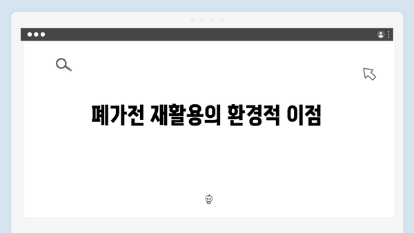 2025년 최신 폐가전 수거 정책 완벽 해설