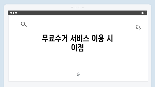 폐가전 무료수거, 이렇게 신청하세요