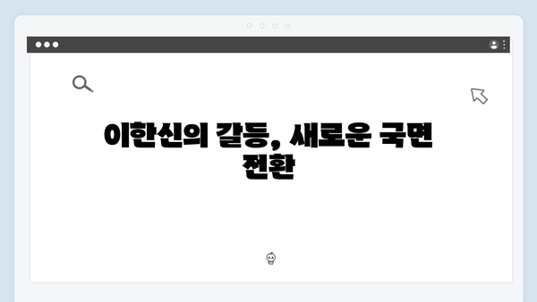 tvN 드라마 이한신 5회 하이라이트 - 지동만 회장의 새로운 음모 드러나