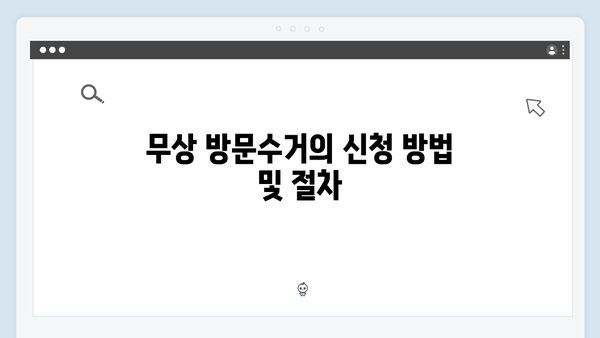 2025년 달라진 폐가전 수거 제도 – 무상 방문수거의 모든 것