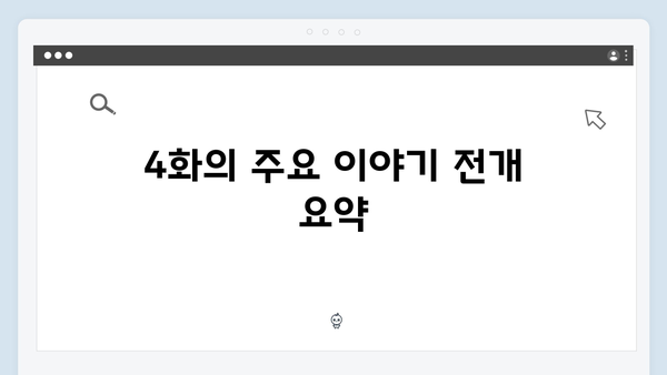 tvN 새 월화드라마 가석방 심사관 이한신 4화 총정리