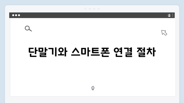하이패스 단말기 블루투스 연결 방법