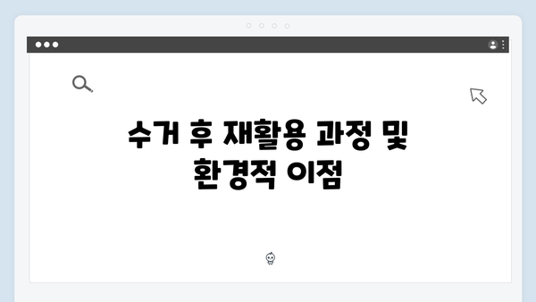 환경부 인증 폐가전제품 무료수거 서비스 안내