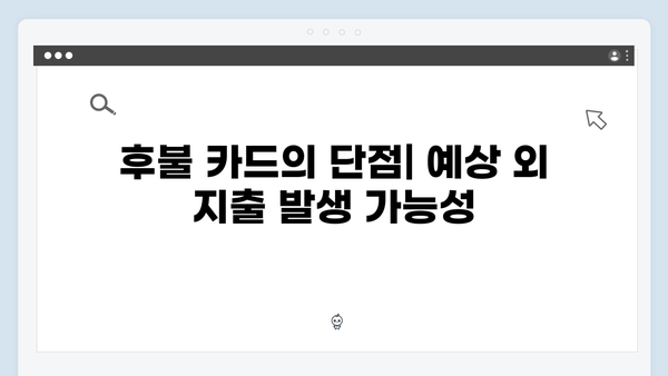 하이패스 카드 선불vs후불 장단점 비교