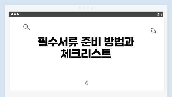 하이패스 단말기 구매 필수서류 안내