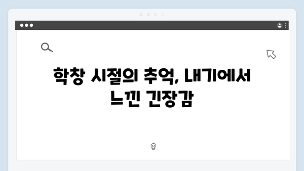 사랑은 외나무다리에서 2화, 학창 시절 내기의 재현으로 긴장감 폭발