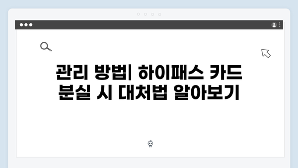 하이패스 카드 종류와 선택 꿀팁