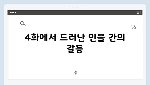 고수X권유리 열연 빛난 가석방 심사관 이한신 4화 하이라이트