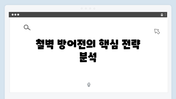 가석방 심사관 이한신 4회 - 정의를 위한 한신의 철벽 방어전