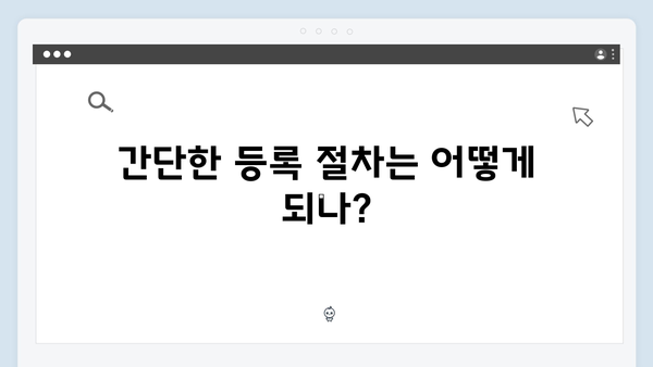 초보자도 쉽게 따라 하는 하이패스 단말기 등록방법