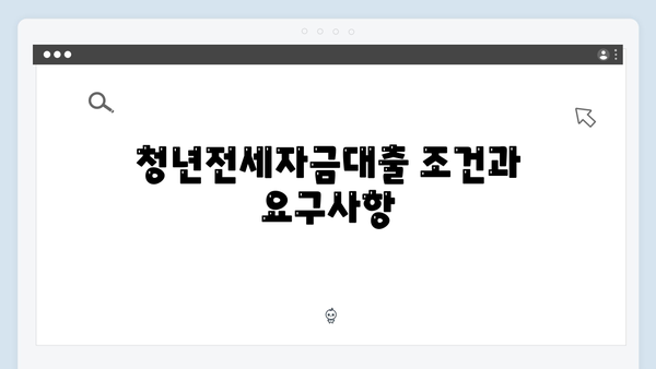 청년전세자금대출 대출한도 늘리는 방법ㅣ신용점수별 한도 총정리