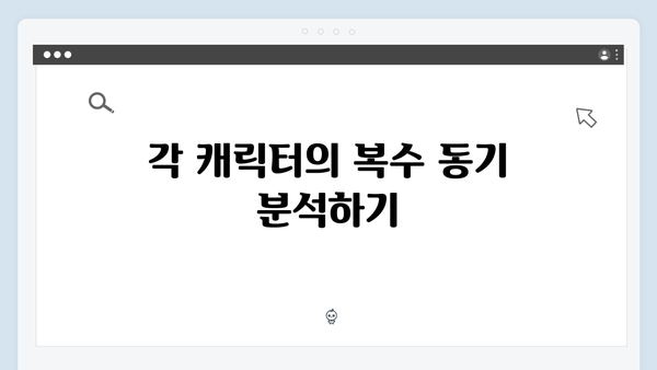 tvN 가석방 심사관 이한신 4회 리뷰 - 복수극의 새로운 국면