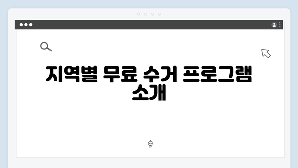 소형가전부터 대형가전까지 무료로 수거받는 법