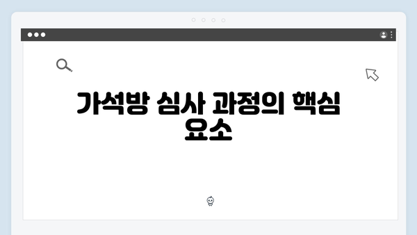 가석방 심사관 이한신 3회 - 진실과 거짓의 대결