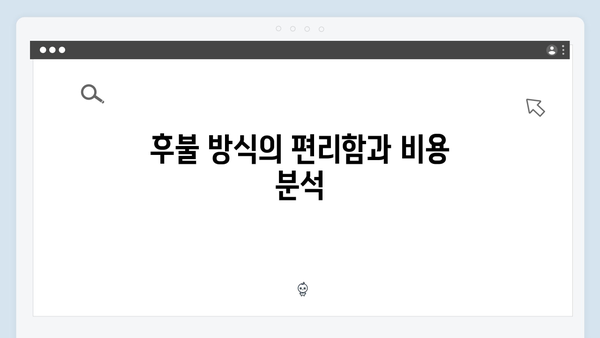 하이패스 단말기 선불vs후불 비교분석