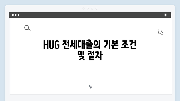 전세보증금 반환보험 필수가입? HUG 전세대출 꿀팁