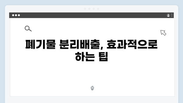 대형폐기물부터 소형전자제품까지 모두 해결하는 법