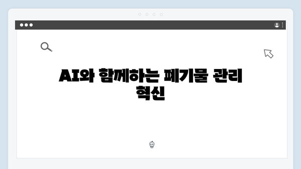 기술 발전이 가져온 최신 가정용 전자폐기물 처리법