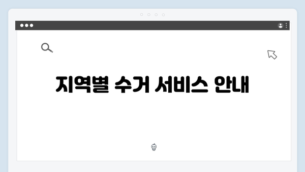새로운 폐가전제품 처리법: 수거 방법과 절차