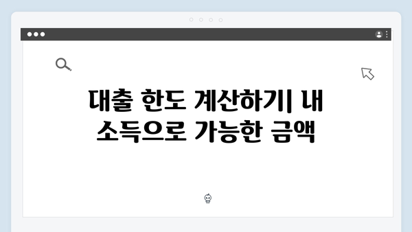 HF 청년전세대출 소득기준 통과 노하우