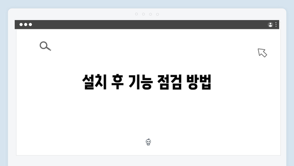 하이패스 단말기 설치 전후 주의사항